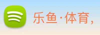 乐鱼·体育，乐鱼(中国)一站式服务官方网站 logo